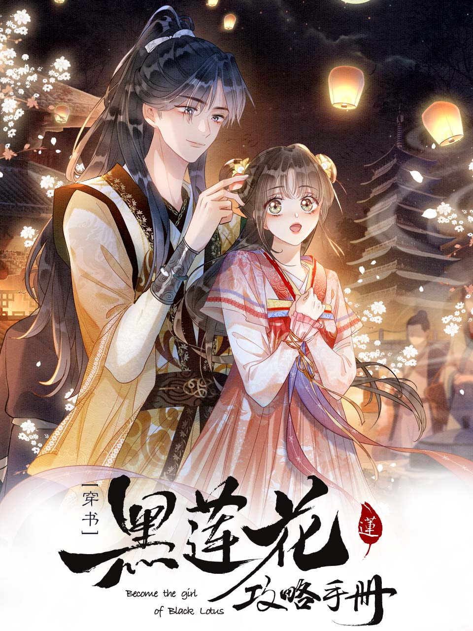 拆解摩天巨塔 第一季