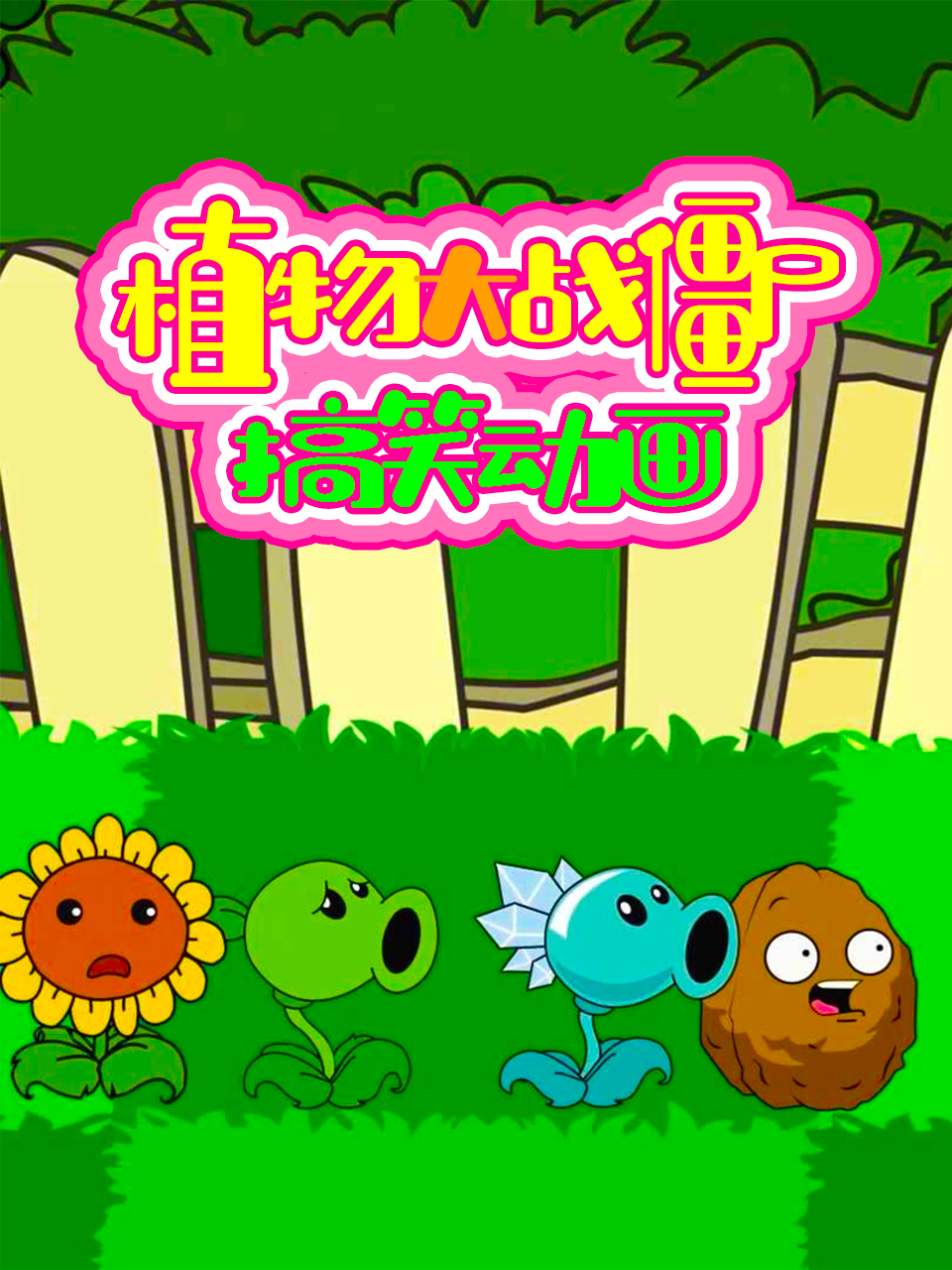 拆弹专家(粤语版)