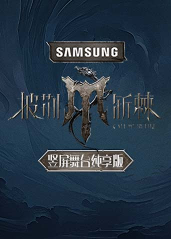 披荆斩棘4 竖屏舞台纯享版