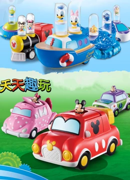 天天趣玩迪士尼玩具