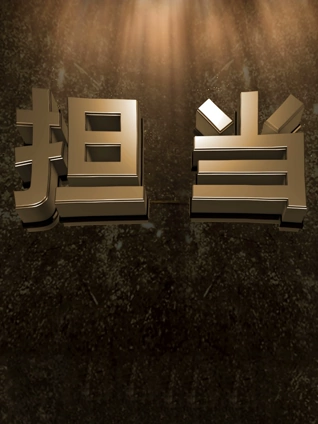 担当:抗击疫情纪录片