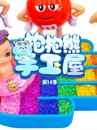 抱抱熊手工屋14