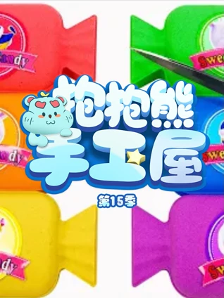 抱抱熊手工屋 15