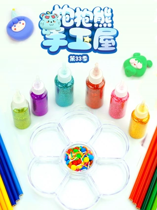 抱抱熊手工屋 第33季