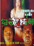 天天爱天天谢天天摸天天干