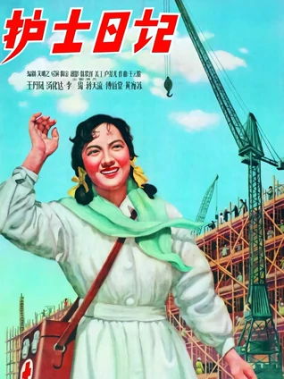 护士日记无障碍解说版